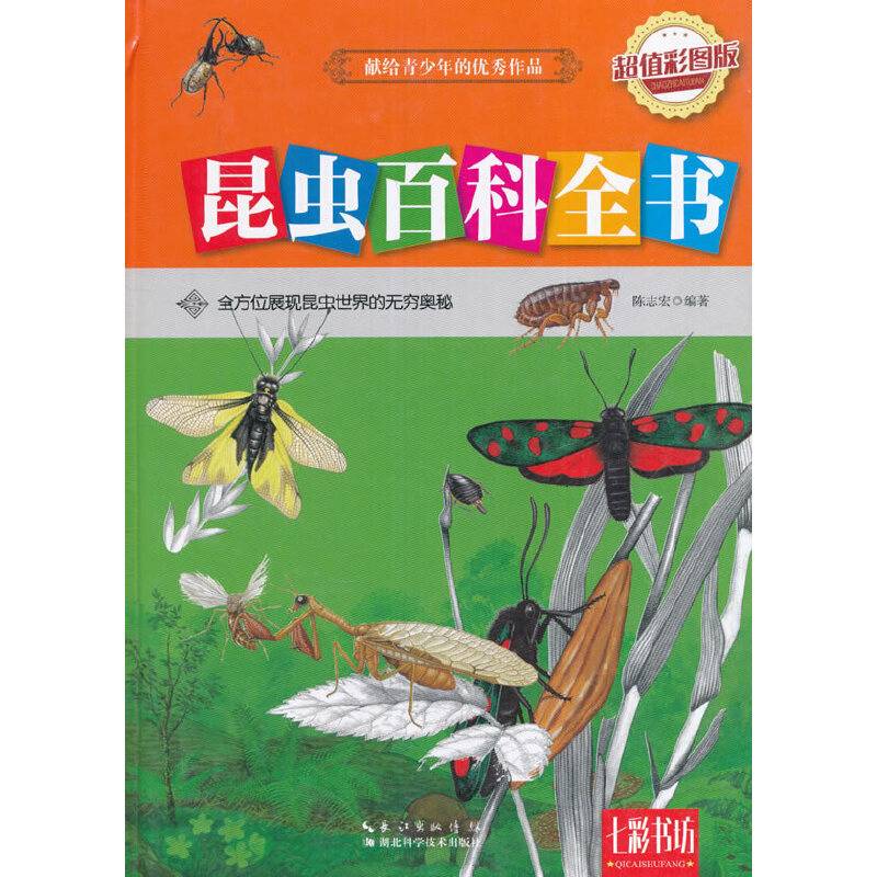昆虫百科全书