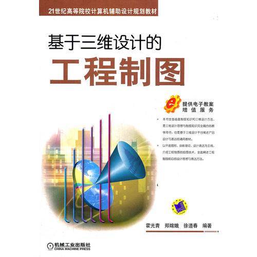 基于三维设计的工程制图
