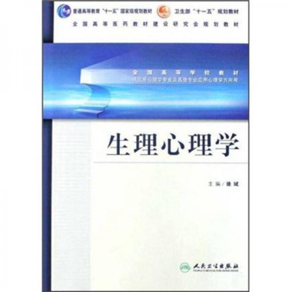 生理心理学