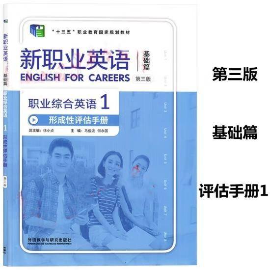 新职业美语1基础篇 形成性评估手册