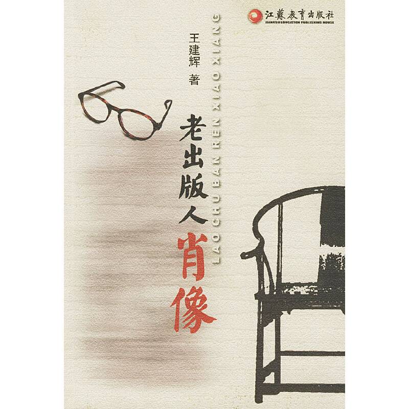 老出版人肖像