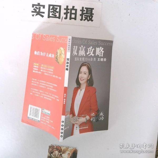 双赢攻略