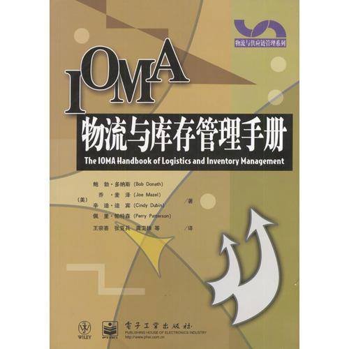 物流与库存管理手册