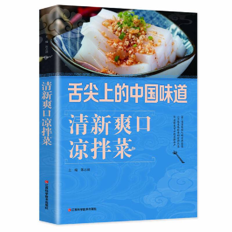清新爽口凉拌菜