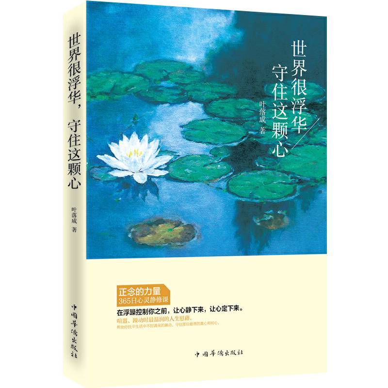 世界很浮华，守住这颗心