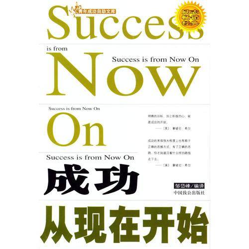 发掘成功的潜能