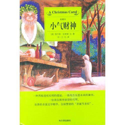 小气财神