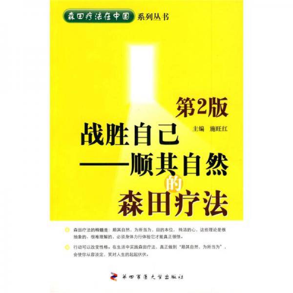 战胜自己