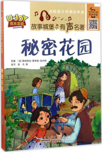 秘密花园