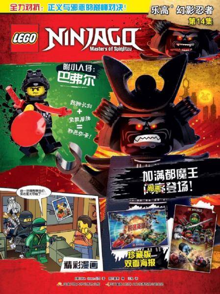 乐高幻影忍者第14集（赠乐高限量玩具）