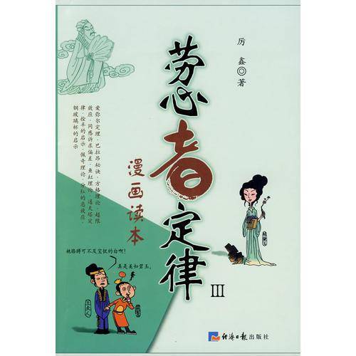 劳心者定律