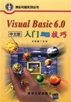 Visual Basic 6.0 中文版入门与技巧