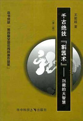 千古绝技“割圆术”