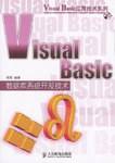 Visual Basic数据库系统开发技术