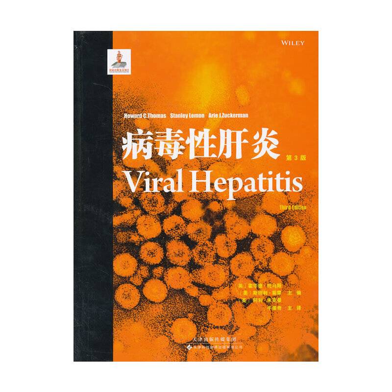 病毒性肝炎