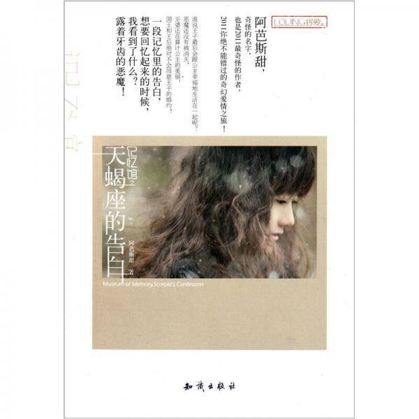 记忆馆之天蝎座的告白