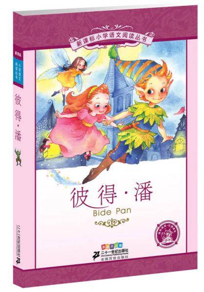 彼得・潘