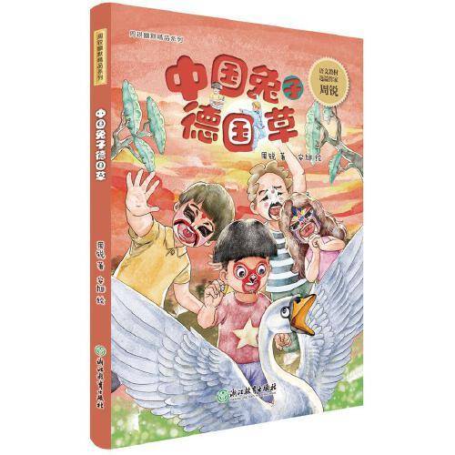 周锐幽默精品系列-中国兔子德国草