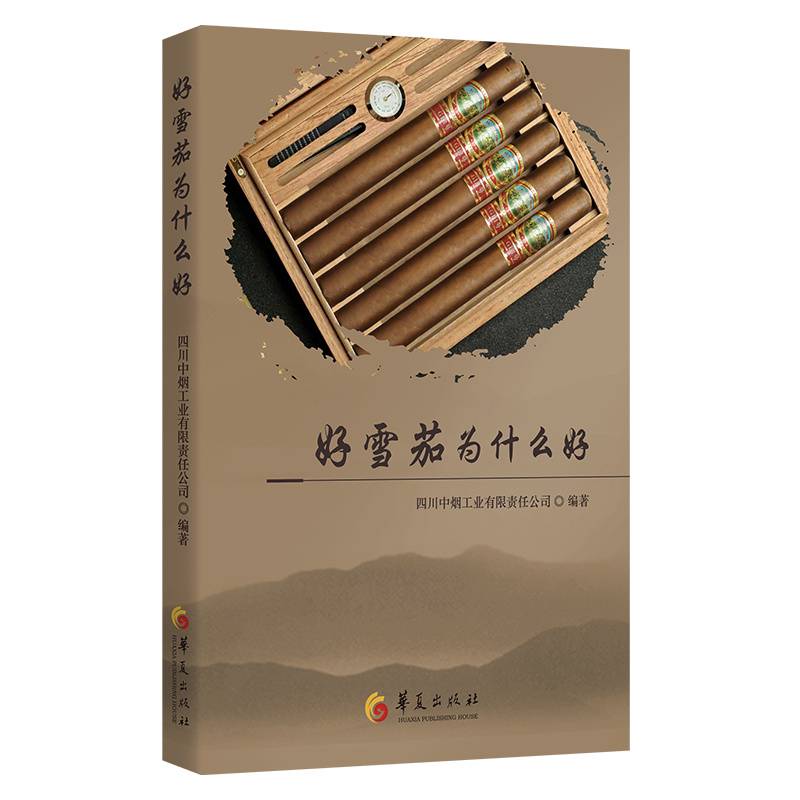 好雪茄为什么好（揭开好雪茄的全部秘密）