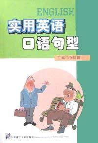 实用英语口语句型