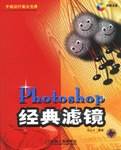 Photoshop 经典滤镜