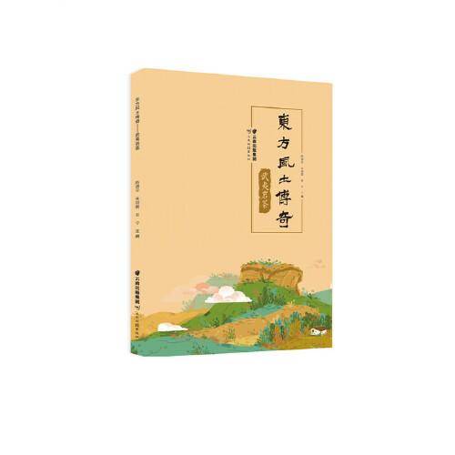 东方风土传奇——武夷岩茶