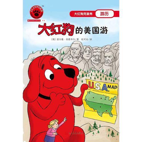 大红狗的美国游（2017年新版）