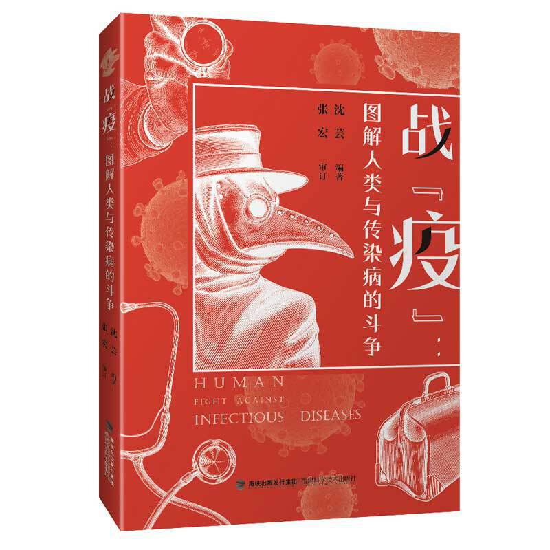 战“疫”