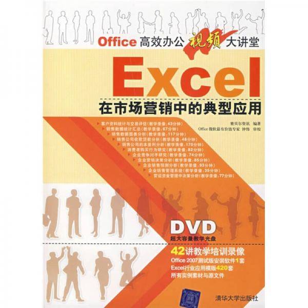 EXCEL在市场营销中的典型应用