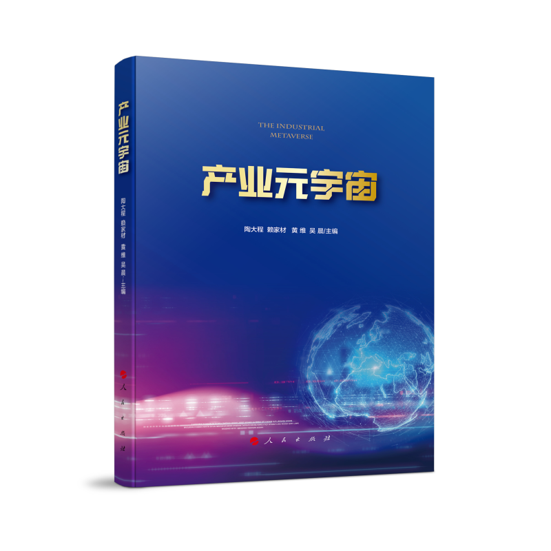 产业元宇宙