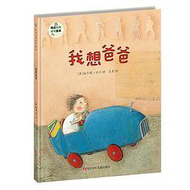 我想爸爸
