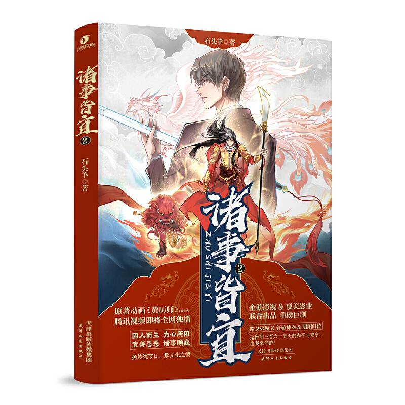 诸事皆宜2