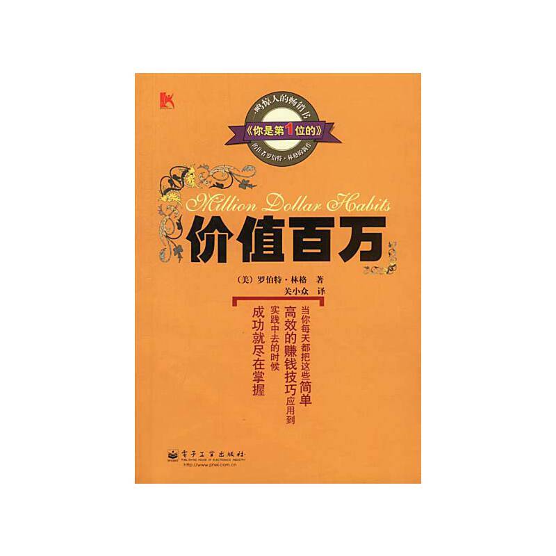 价值百万