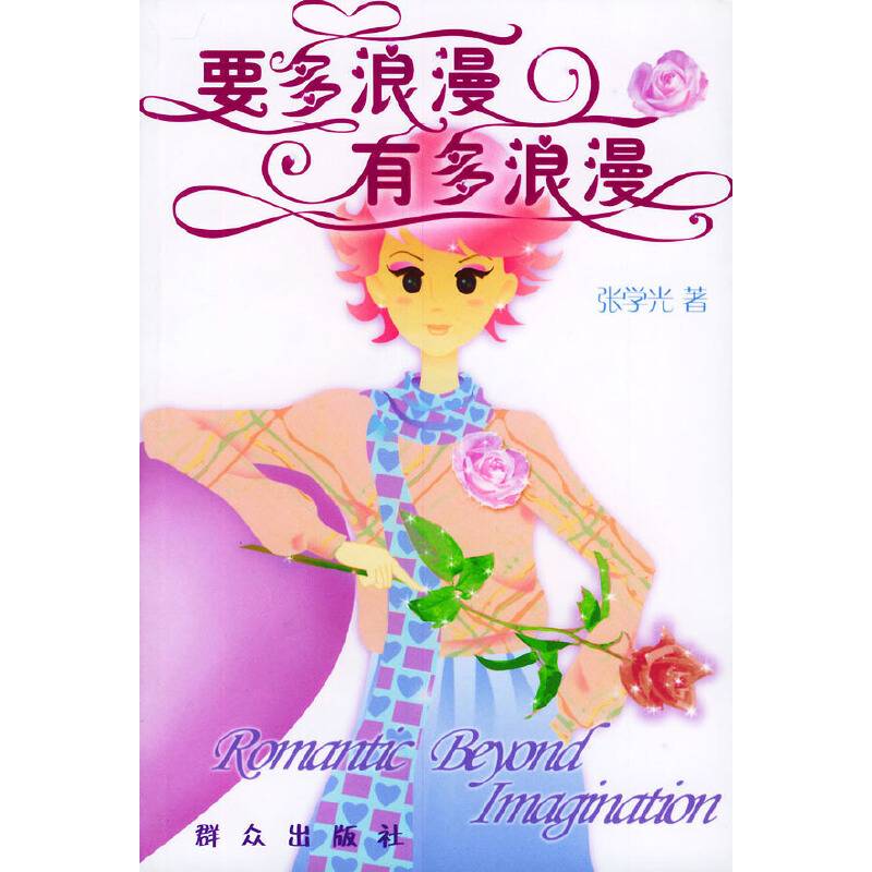 要多浪漫有多浪漫