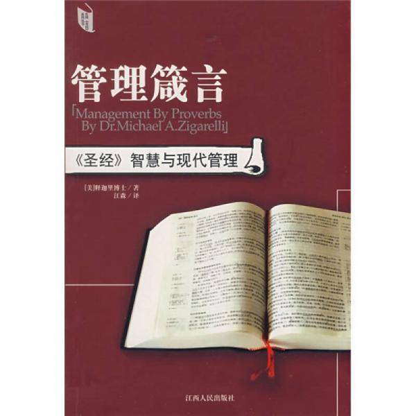 管理箴言
