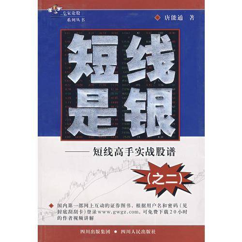 短线是银