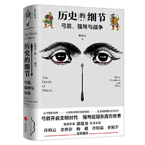 弓箭、强弩与战争