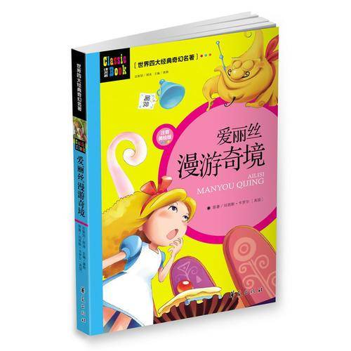 世界四大经典奇幻名著