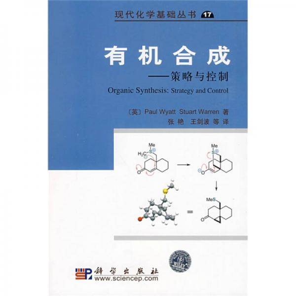 有机合成
