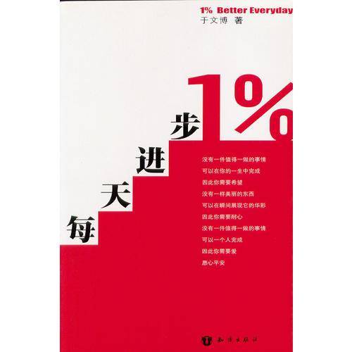每天进步1%