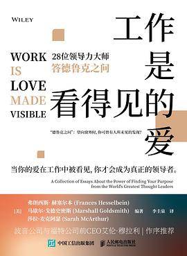 工作是看得见的爱