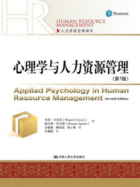 心理学与人力资源管理(第7版)/人力资源管理译丛