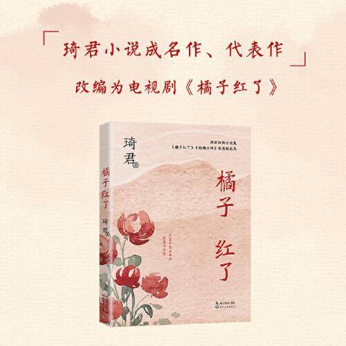 橘子红了（中篇小说经典系列）