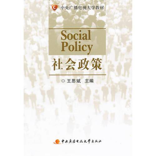 社会政策