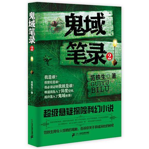 鬼域笔录.2