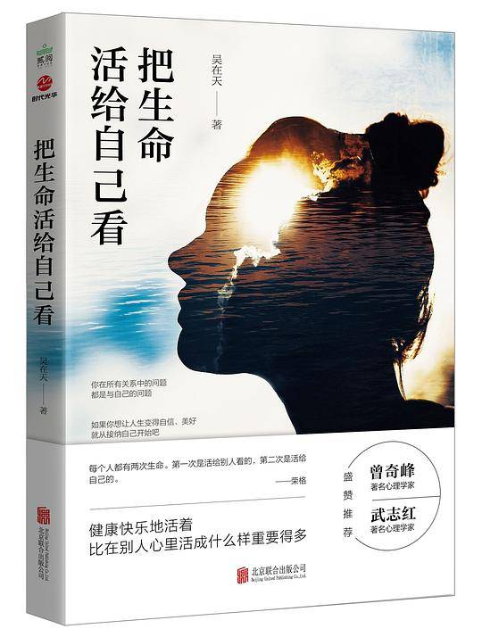 把生命活给自己看