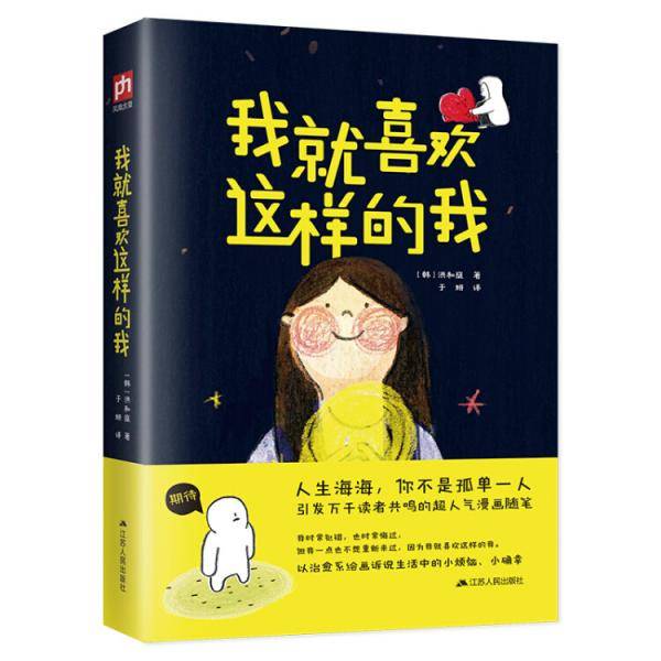 我就喜欢这样的我