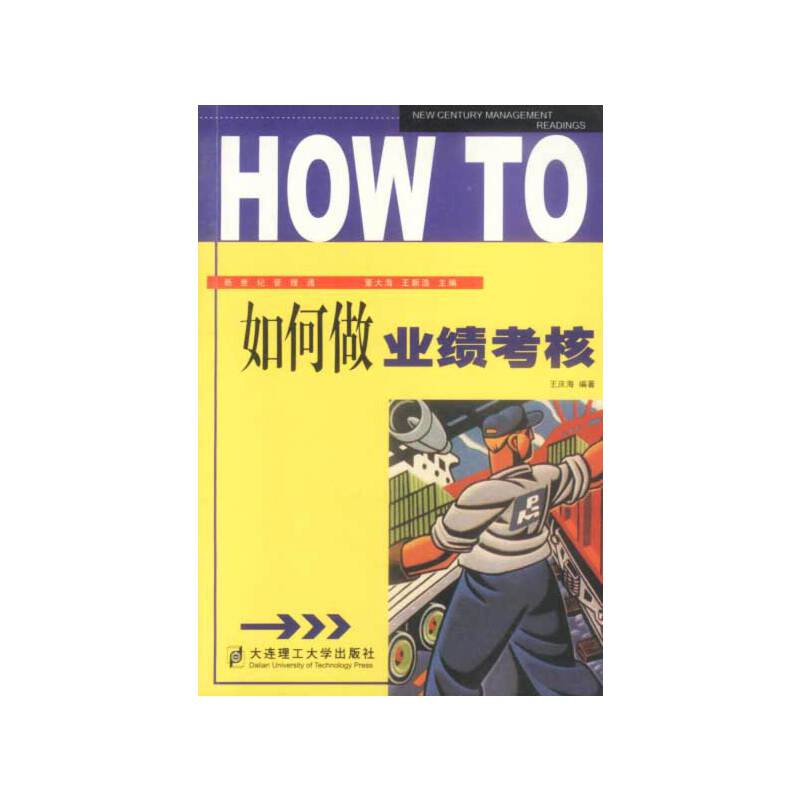 如何做业绩考核