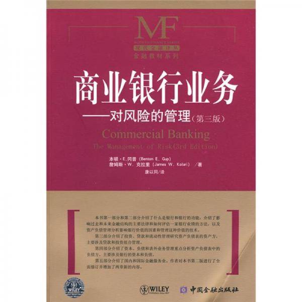 商业银行业务