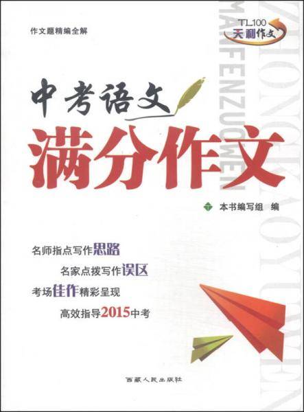 最新五年中考作文题精编全解